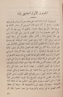 14147-تراجم مصرية وغربية /محمد هيكل