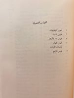 147-الورقة/الملمع/ادب الغرباء