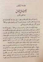 119-احياء التذكرة في النباتات الطبيعية والمفردات ا...