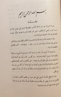 14354-ديوان حميد بن ثور الهلالي /عبدالعزيز الميمني