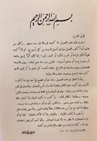 136-وحي الرسالة4/1مجلدين