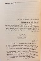 33-اسبوع عبد الرحمن الجبرتي دراسات وبحوث تجليد ارك...