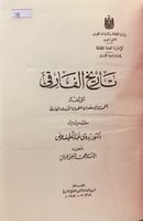 98-تاريخ الفارقي