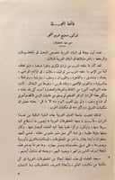 مجلة معهد المخطوطات العربية38/1