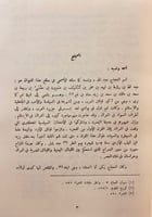 130-ديوان العجاج/شعر عبد الله بن الزبير الاسدى