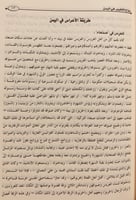 13025-رياح التغيير في اليمن/احمد الشامي
