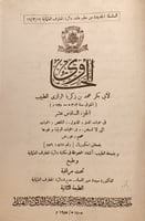 13579-الحاوي الكبير في الطب 23/1 -الرازي