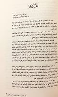 205-مجموعة في الاستشراق/دراسات المستشرقين/المنتقى...