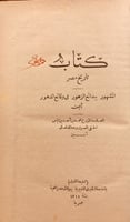 N70- تاريخ مصر او بدائع الزهور في وقائع الدهور3/1/...