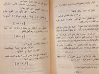 5478- ابوعلي الهجري وابحاثه في تحديد المواضيع /حمد...