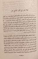 13571-دراسات في تاريخ العرب الحديث