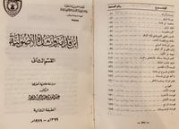 4756- ابن قدامة واثاره الاصولية /عبدالعزيز السعيد