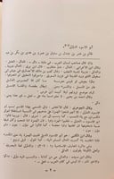 160-ديوان ابي الاسود الدؤلي/شعر عبد الله بن معاوية...