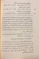 232-صحيح الاخبار عما في بلاد العرب من الاثار5/1مجل...