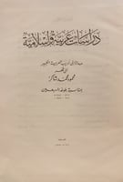 14741- دراسات عربية واسلامية/ محمود شاكر