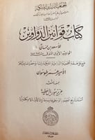 N8-قوانين الدواوين /اسعد مماتي