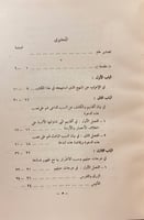 61-فضائح الباطنية حجم كبير