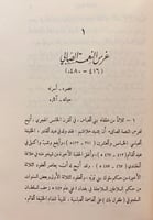 5-الهفوات النادرة ابي الحسن الصابي