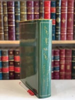 12684-الفن في الخط العربي/يوسف غلام