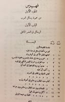 269-جمهرة رسائل العرب في عصور العربية الزاهرة4/1