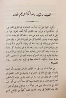46-السيد رشيد رضا واخاء اربعين سنة