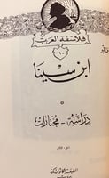 290-فلاسفة العرب2/1/ابن الفارض/ابن خلدون/المعري/ال...