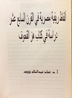215-هز القحوف في شرح قصيدة ابي شادوف/هز القحوف تحق...