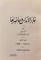 265-غابر الاندلس وحاضرها/نور الاندلس/رحلة الى بلاد...