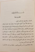 9594- العقد الثمين من شعر محمد بن عثيمين/سعد رويشد