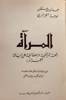 N-المراة /حمدان عثمان