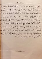 8960-جامع التواريخ المسمى نشوار المحاضرة واخبار ال...