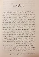 44-الجامع في اخبار ابي العلاء المعري واثاره 3/1