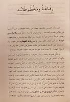 5763-فهرس مخطوطات رفاعة رافع الطهطاوي-يوسف زيدان