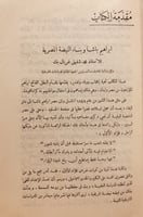 13633-ذكرى البطل الفاتح ابراهيم باشا 1848-1948