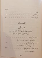 9594- العقد الثمين من شعر محمد بن عثيمين/سعد رويشد