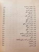 11699-ولاة مصر -محمد الكندي