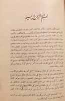 746-العقد الفريد 4/1 -ابن عبد ربه