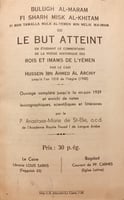N-بلوغ المرام في شرح مسك الختام في من تولى ملك الي...