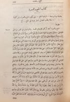 5734-المختصر النفيس في فقه الشافعي لـ محمود سامي