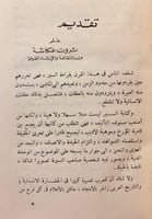 مجلة اعلام العرب هامش 32/1(102علم)