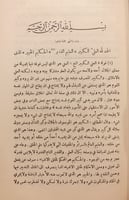 14693-روضة الناظر وجنة المناظر في اصول الفقه على م...