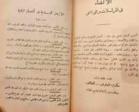 11137-الازهار النادية من اشعار البادية ج11