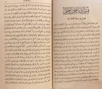 13822-المدخل 4/1 -ابن الحاج