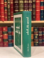 15132-السعوديون والحل الاسلامي ط2/محمد جلال كشك /ط...