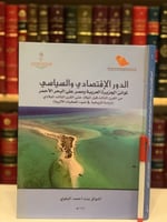 14488-الدور الاقتصادي والسياسي لموانئ الجزيرة العر...