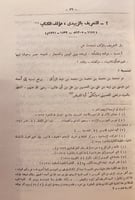 28-التكملة والذيل والصلة لما فات صاحب القاموس من ا...