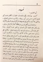 291-ذكريات باريس/ديوان الحان الخلود