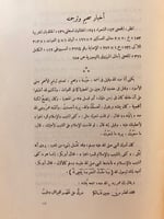 5794-ديوان سحيم عبد بني الحسحاس