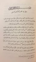 244-ديوان ابن الدمينة/والمؤلف والمختلف
