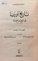 268-تاريخ اوروبا في العصر الحديث